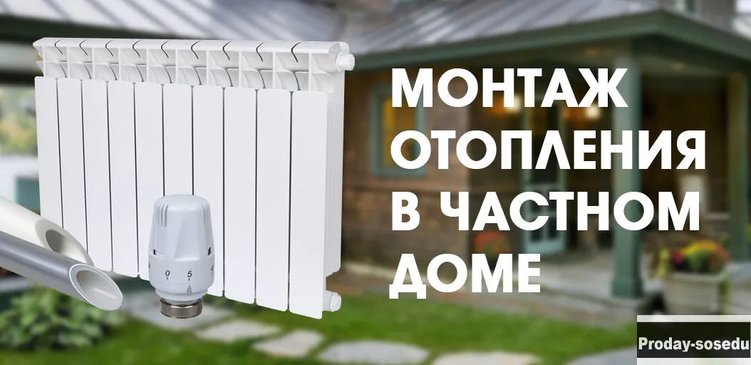 Монтаж отопления загородного дома, дачи