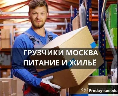 Грузчиквахта Москва