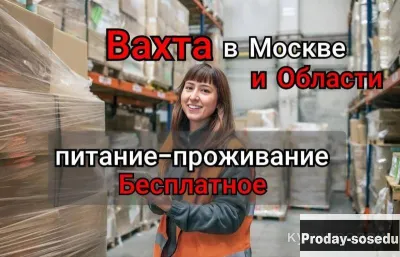 Грузчик 3080 смена вахта с проживанием