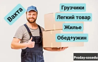 Грузчик вахта