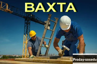 Рабочие на Монолит: Вахта Проживание, Питание