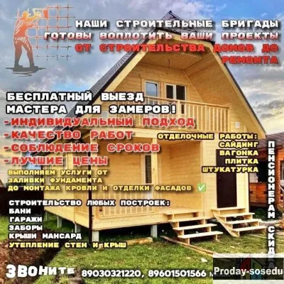Строительная бригада