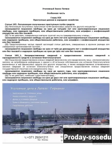 Блокировка расчётного счёта в Банках Латвии - взыскание, возврат долгов