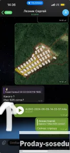 Продажа земли
