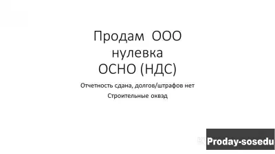 Продам ООО