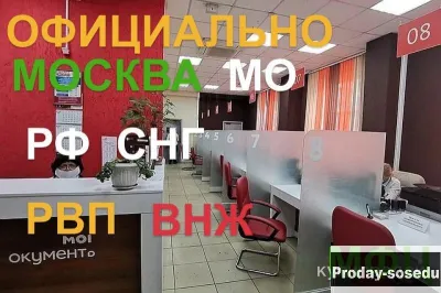 Регистрация, РВП, ВНЖ, ПРОПИСКА