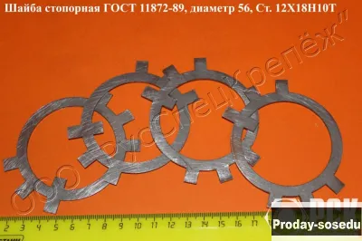 Шайба стопорная ГОСТ 11872-89,ГОСТ 8530-90