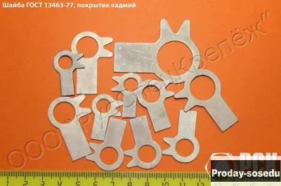 Шайбы стопорные по ГОСТ 13463-77-ГОСТ 13466-77
