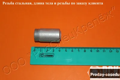 Резьба (патрубок) стальная