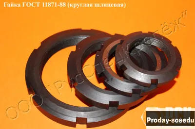 Гайка шлицевая ГОСТ 11871-88, ГОСТ 8530-90, ОСТ 1