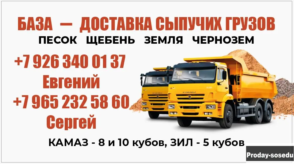 Доставка сыпучих материалов