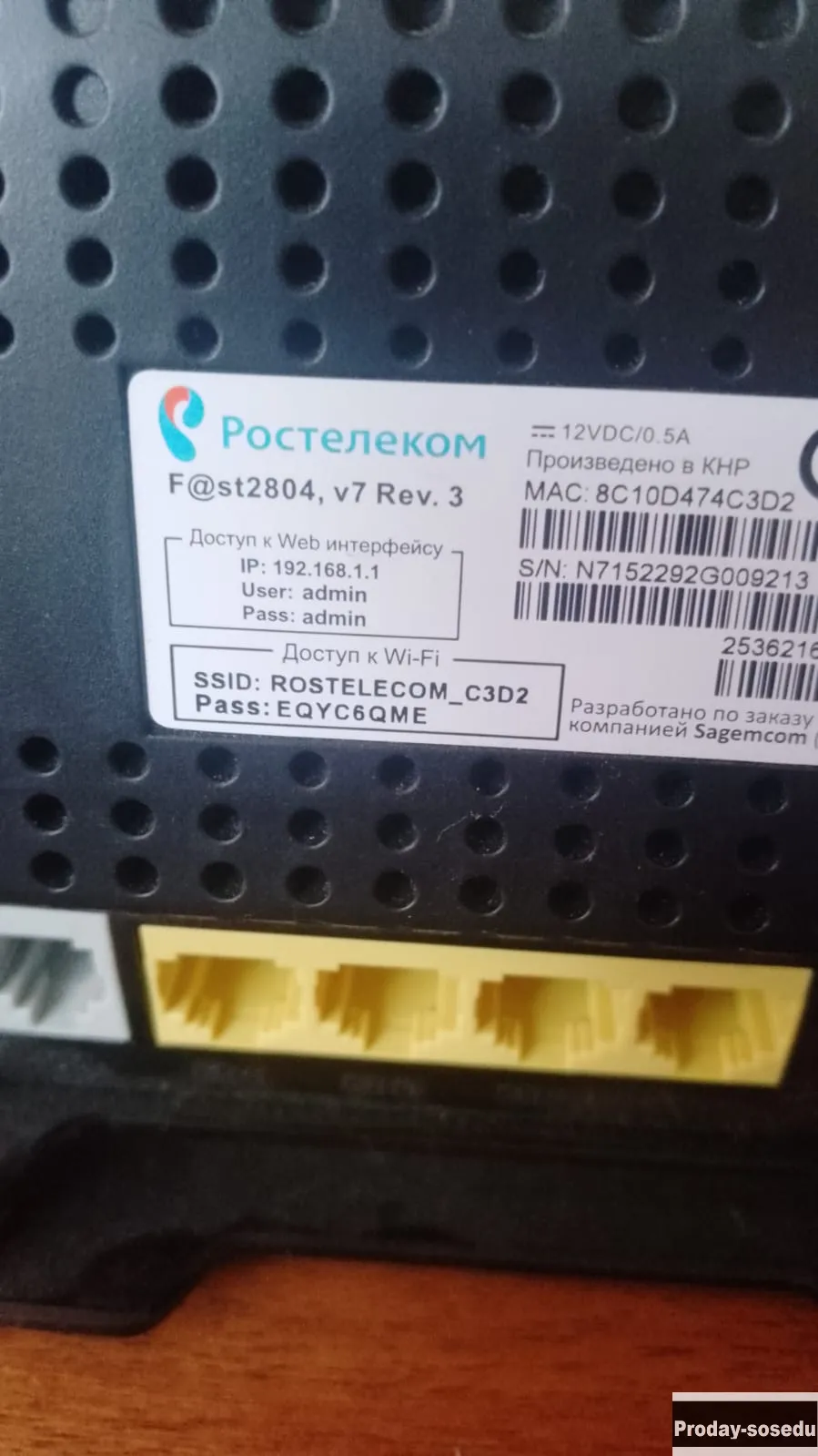 Роутер Ростелеком Sagemcom F@ST 2804 v7
