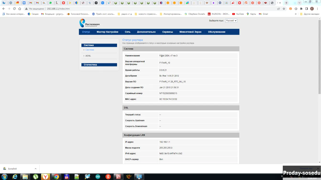 Роутер Ростелеком Sagemcom F@ST 2804 v7