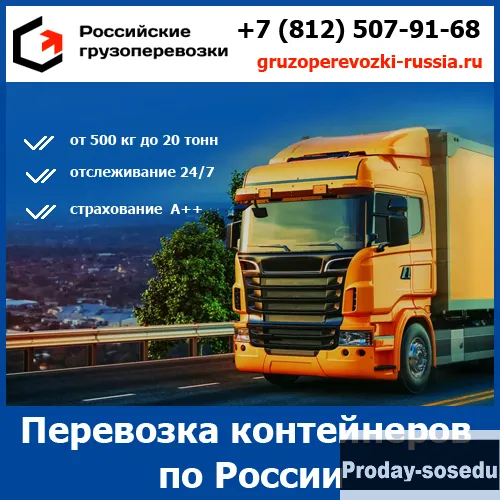 Перевозка контейнеров автомобильным транспортом