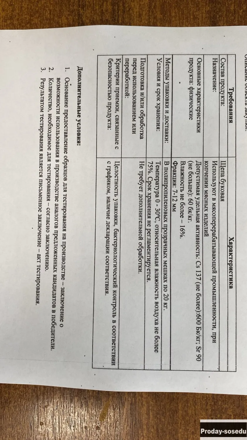 Щепа буковая для копчения