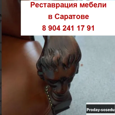 Реставрация и ремонт антикварной / старинной мебел