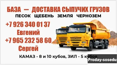 Доставка сыпучих материалов