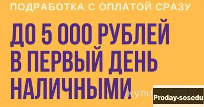 Курьер регистратор. Подработка. Оплата сразу, Работа