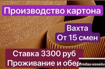 Упаковщики стикеровщики  Вахтовый метод работы с жильем от 15 смен, Работа