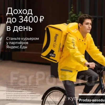 Яндекс в поисках курьеров, Работа, Транспорт, логистика