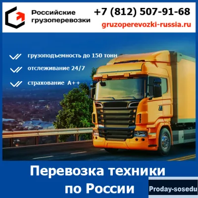 Услуги перевозки спецтехники  по России