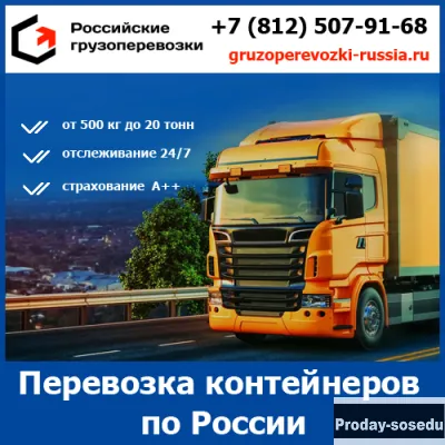 Перевозка контейнеров автомобильным транспортом