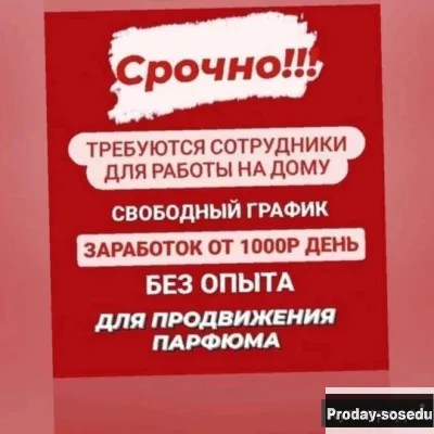 Аромастилист. Удаленный менеджер, Работа, Продажи, Менеджер по работе с клиентами