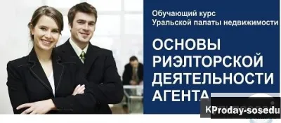 Работа Риэлтором, Работа, Консультирование, Недвижимость