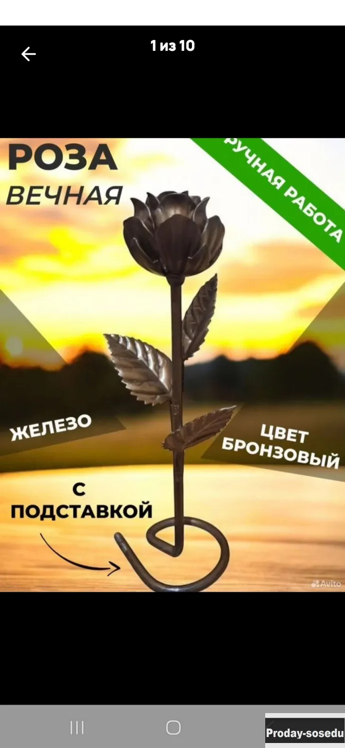 Цветы металлические