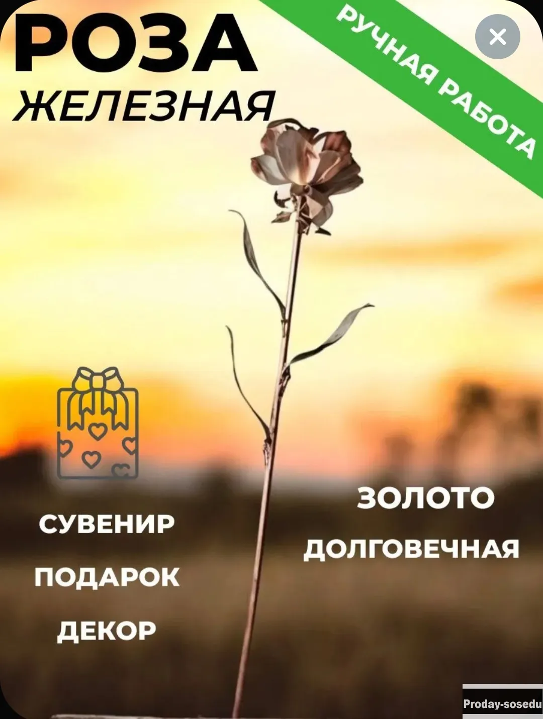 Цветы металлические