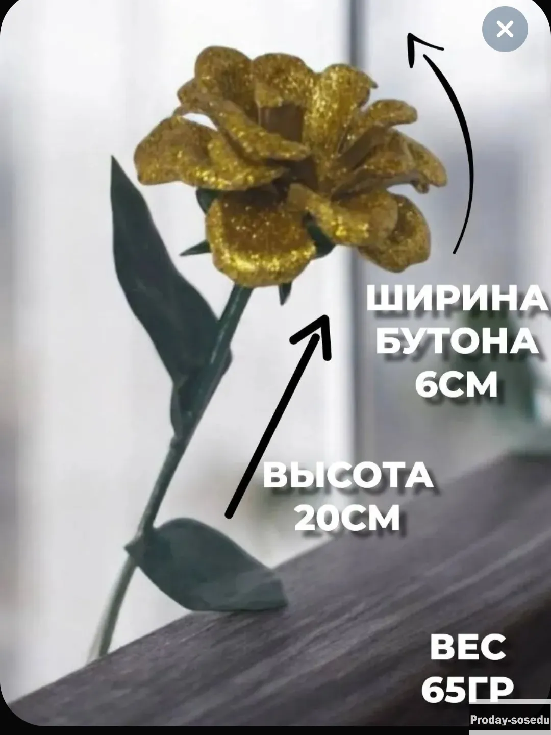 Цветы металлические