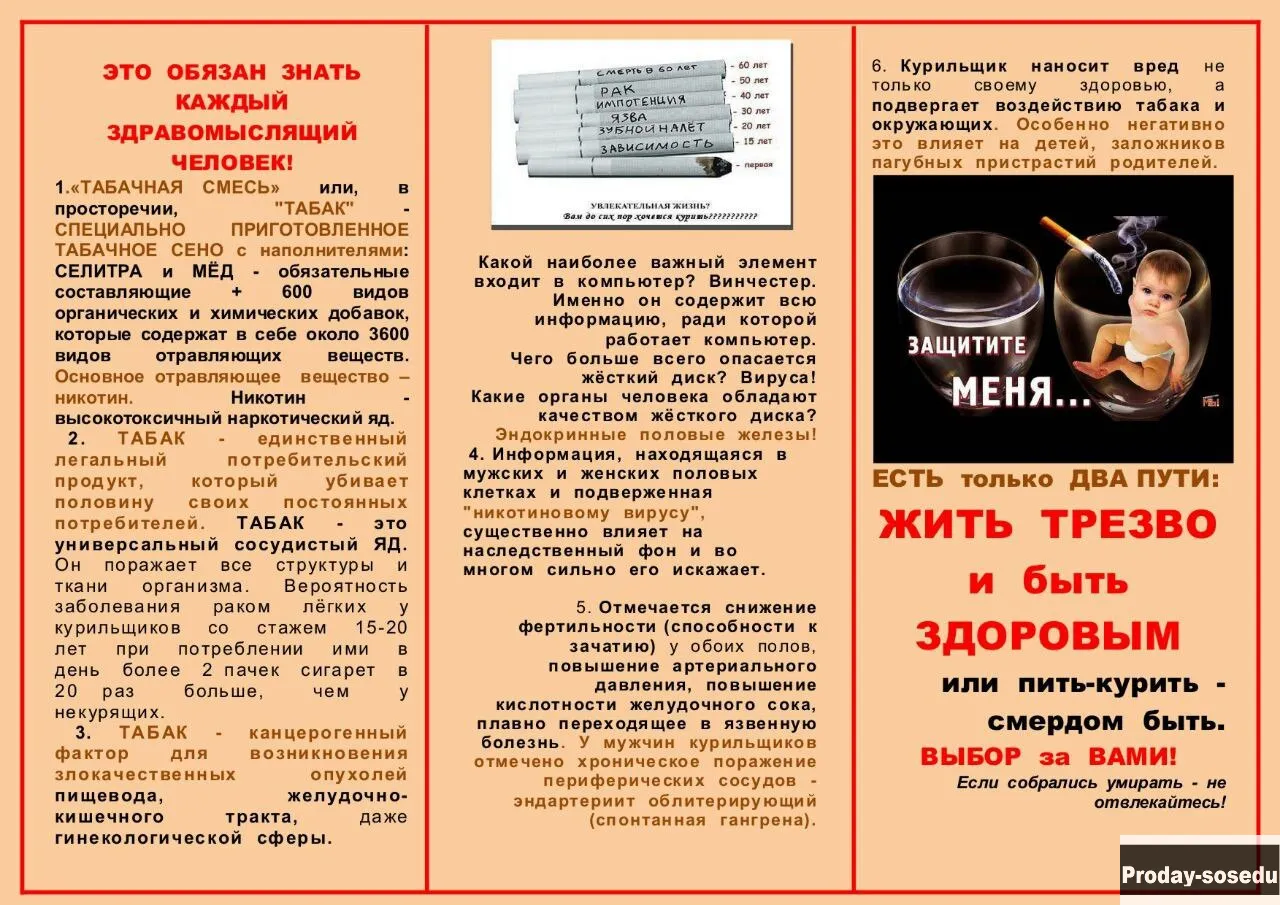 Плакаты Бросить курить, алкоголь. Помощь. Вышлю