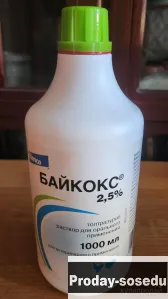 Байкокс 2,5, Товары и услуги для животных, Московская область, Королев