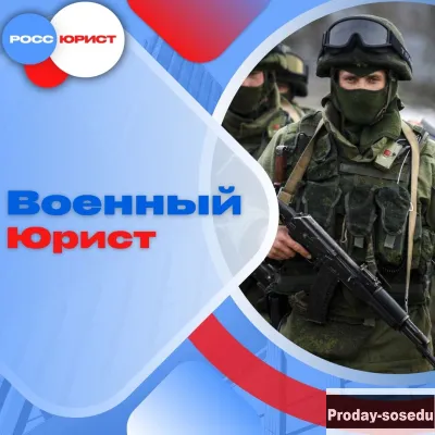 Юридические услуги. Помощь участникам СВО