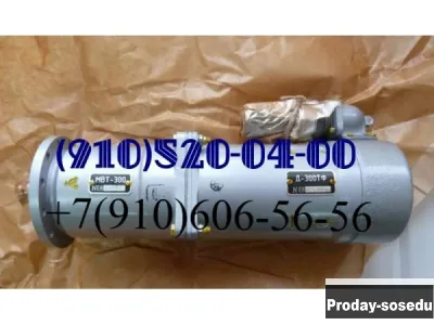 продам эл-механизм мвт-300, эл-двигатель д-300тф