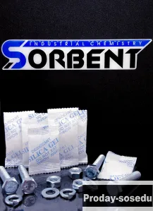 Силикагель фасованный SORB-DRY по 20 г.