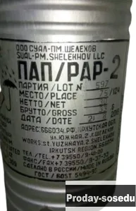 Покупаем ПАП-2