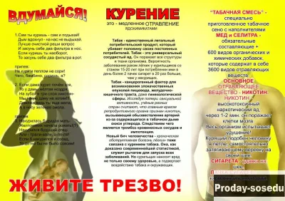 Плакаты Бросить курить, алкоголь.  Помощь. Вышлю
