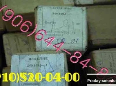 Продам 340.100А, 8д2.966.021-8, 11ТФ30СМ-0