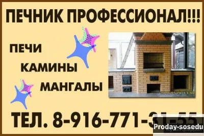 Печник из 