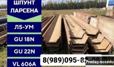 КУПЛЮ, ШПУНТ, ЛАРСЕНА Б/У, Материалы
