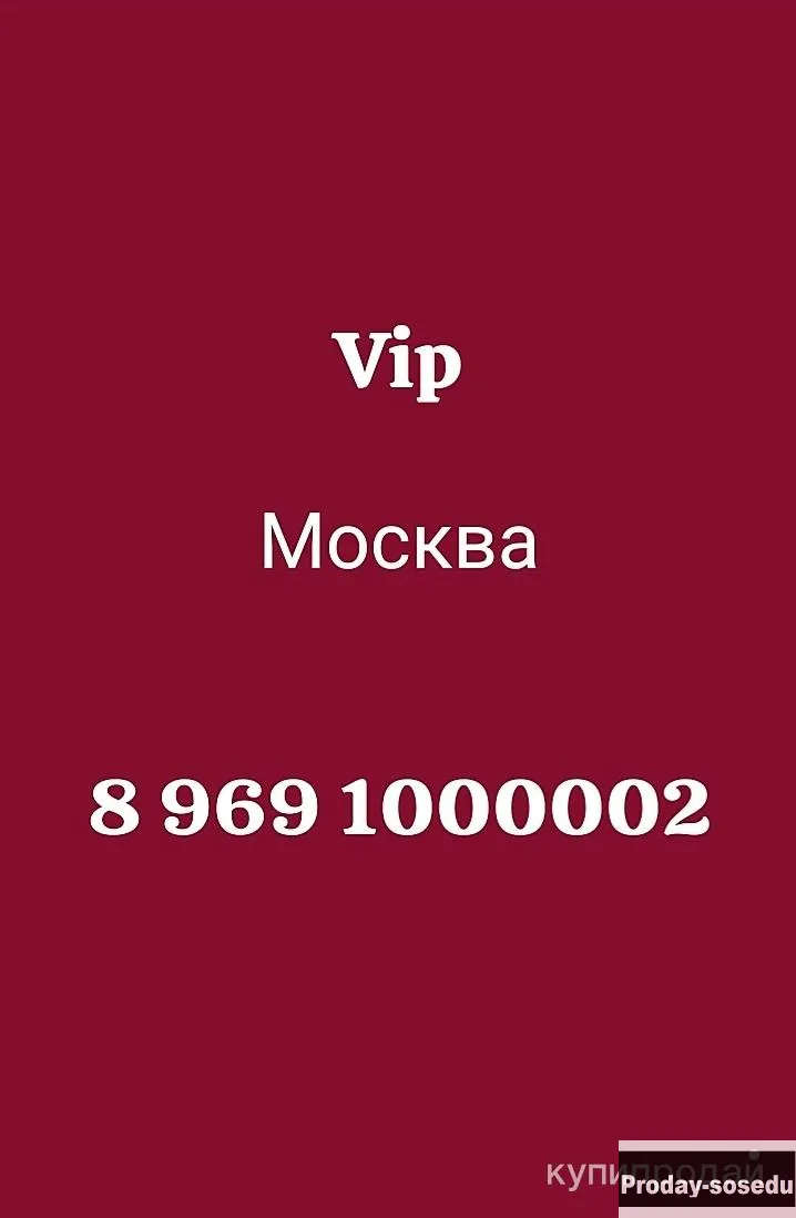 Красивый номер мегафон 1-00000-2, золотой номер мегафон москва 00000, Электроника, техника