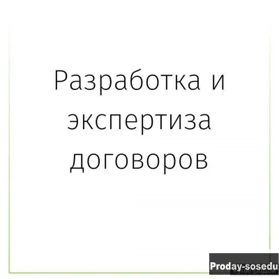 Подготовка юридических документов, Услуги и предложения, Москва