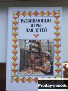 Развивающие игры для детей, Хобби, Отдых, Спорт, Книги и журналы, Москва
