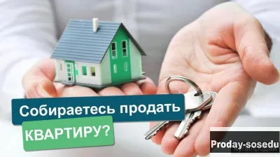 Продадим Вашу квартиру по Вашей Цене. Агенство недвижимости Москва, Услуги и предложения, Москва