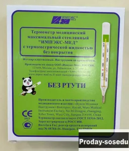 Термометр медицинский максимальный стеклянный 