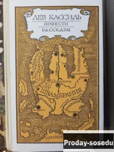 Лев Кассиль.  