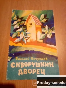 Книги СССР для самых маленьких, Хобби, Отдых, Спорт, Книги и журналы, Москва