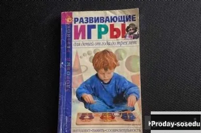 Развивающие игры для детей от года до трех лет Бондаренко Е.А., Хобби, Отдых, Спорт, Книги и журналы...