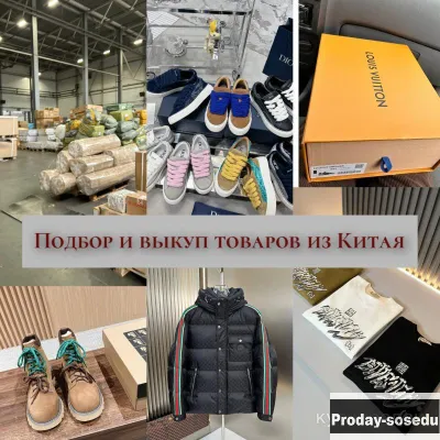 Выкуп из Китая, Услуги и предложения, Другое